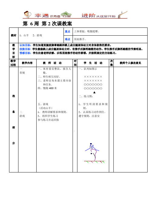 初二体育第6周第2次课教案总12次备课教师