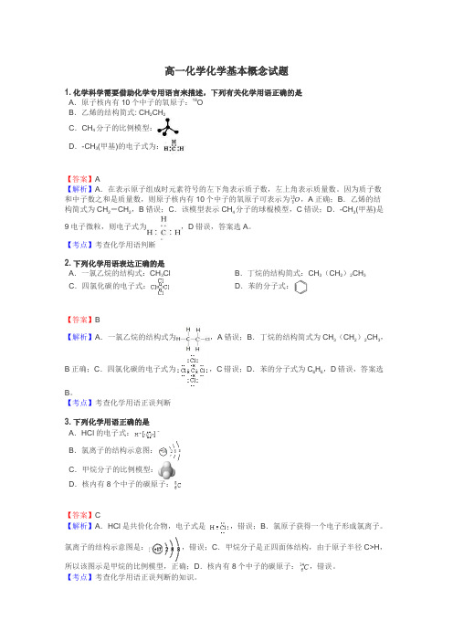 高一化学化学基本概念试题
