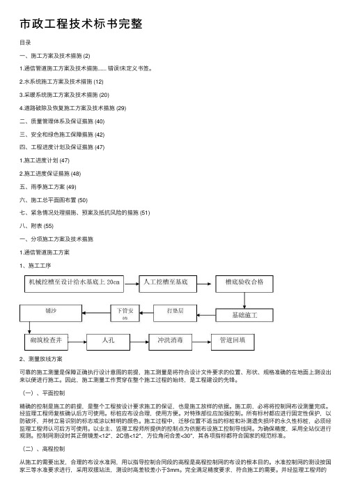 市政工程技术标书完整