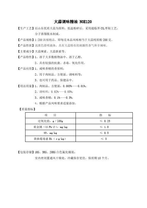 大蒜调味精油