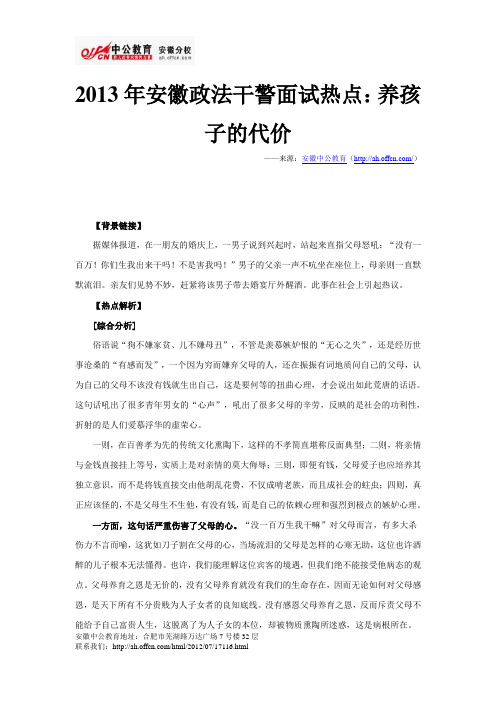 政法干警面试热点:养孩子的代价
