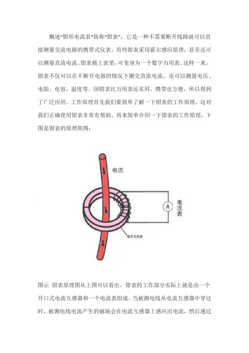 钳形电流表的正确使用方法以及注意事项