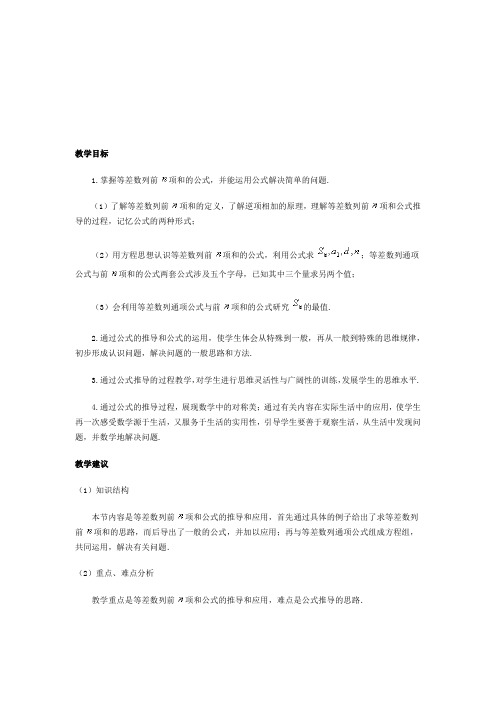 江西省南昌市湾里区第一中学高中数学教案：《等差数列求和》必修五