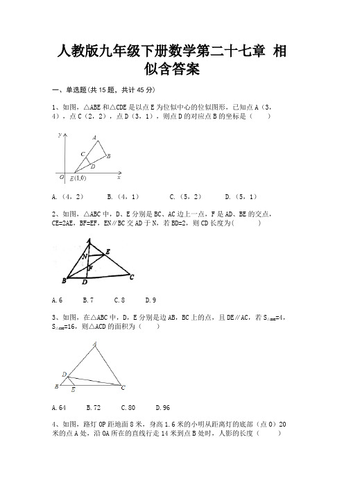 人教版九年级下册数学第二十七章 相似含答案精编