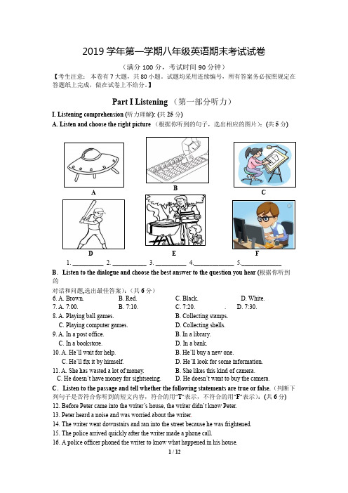 上海市2020年1月八年级第一学期英语学科期末考试试卷(含答案答题纸和听力材料)