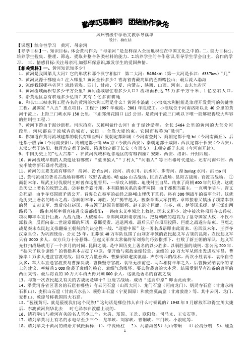 七年级下册 第二单元 综合性学习导读单