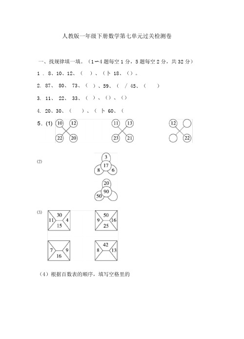 人教版一年级下册数学第7单元测试卷及答案