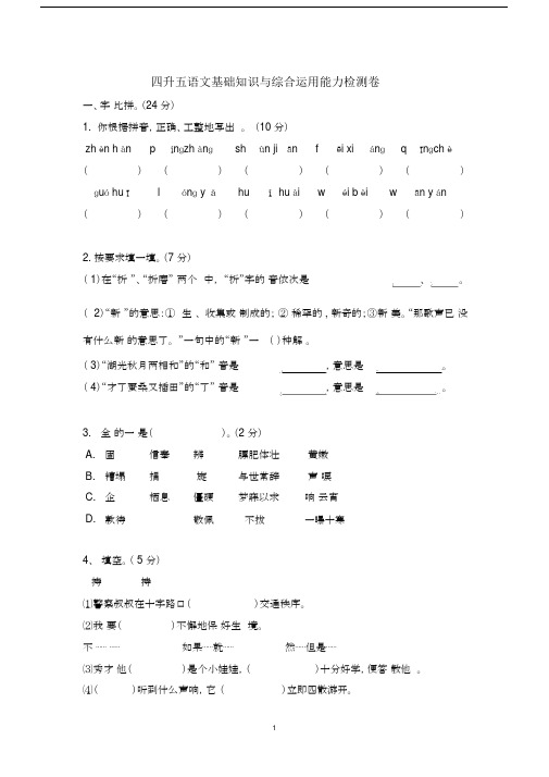 (完整版)五年级语文入学测试卷.doc