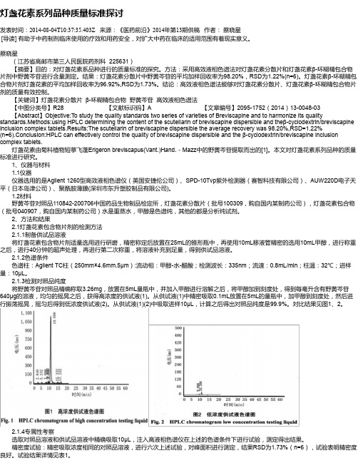 灯盏花素系列品种质量标准探讨