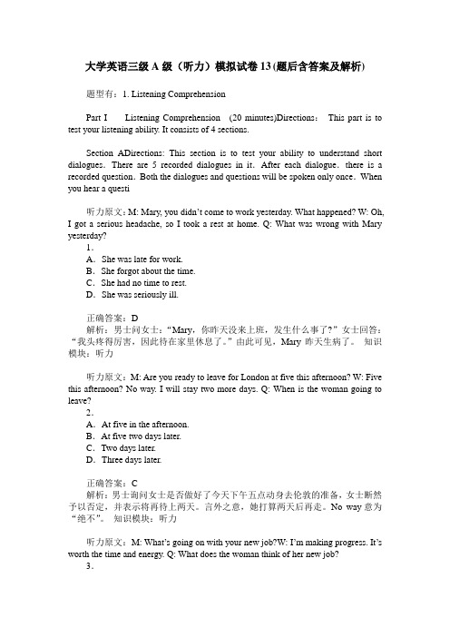 大学英语三级A级(听力)模拟试卷13(题后含答案及解析)