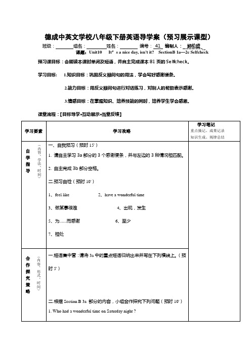 新目标英语八年级下册Unit10导学案4 Microsoft Word 文档 (2)