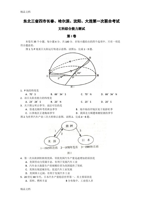 (整理)东北三省一模文综试卷(有答案).