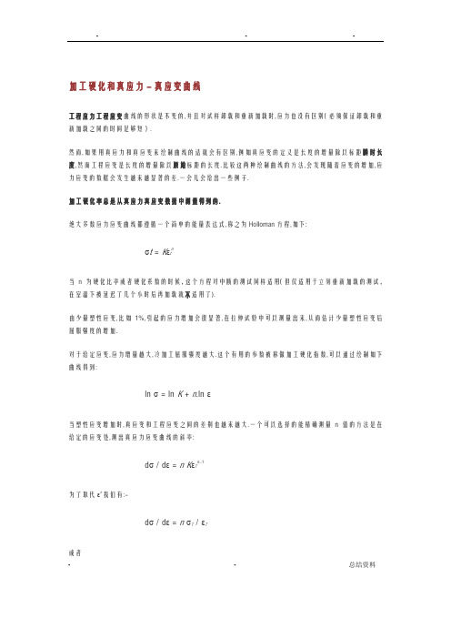 加工硬化指数n计算方法