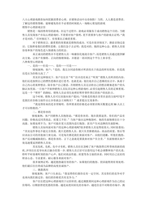 八大心理游戏教你如何把握消费者心理