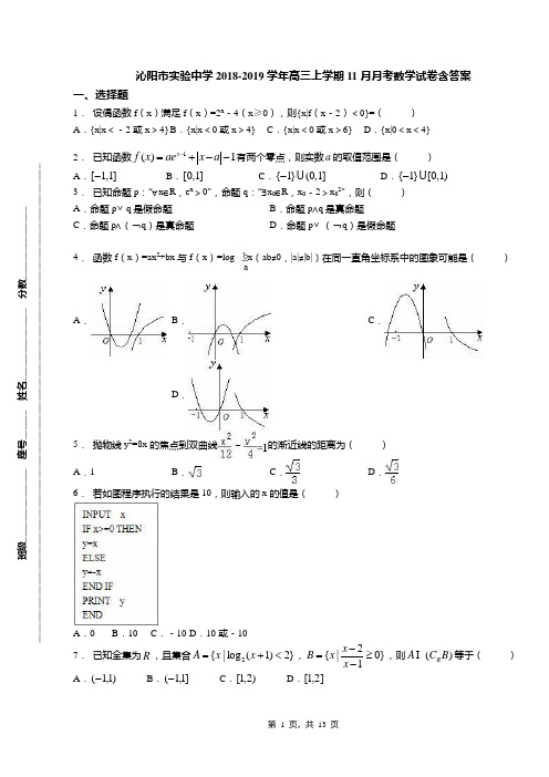 沁阳市实验中学2018-2019学年高三上学期11月月考数学试卷含答案