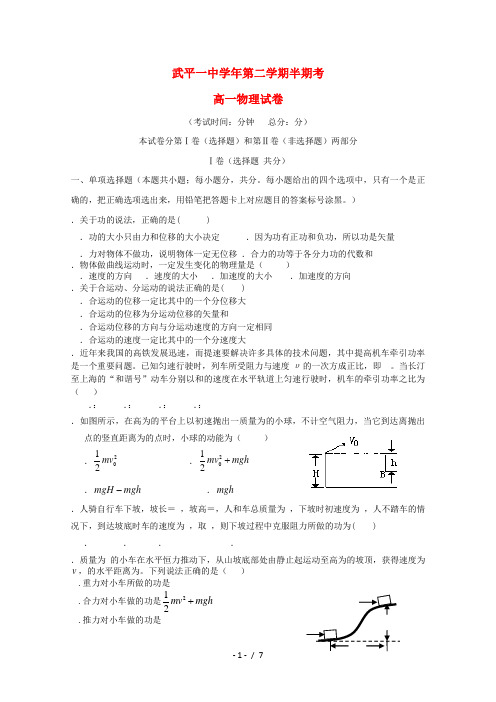 福建省武平县第一中学2018_2019学年高一物理下学期期中试题201905130354