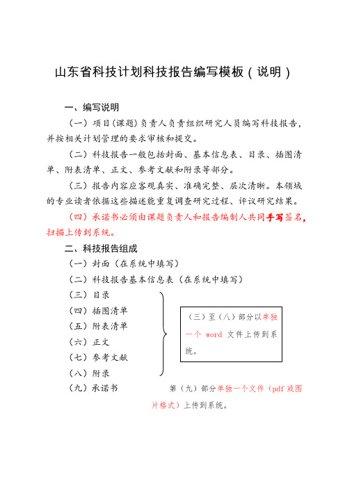 山东科技计划科技报告编写模板说明