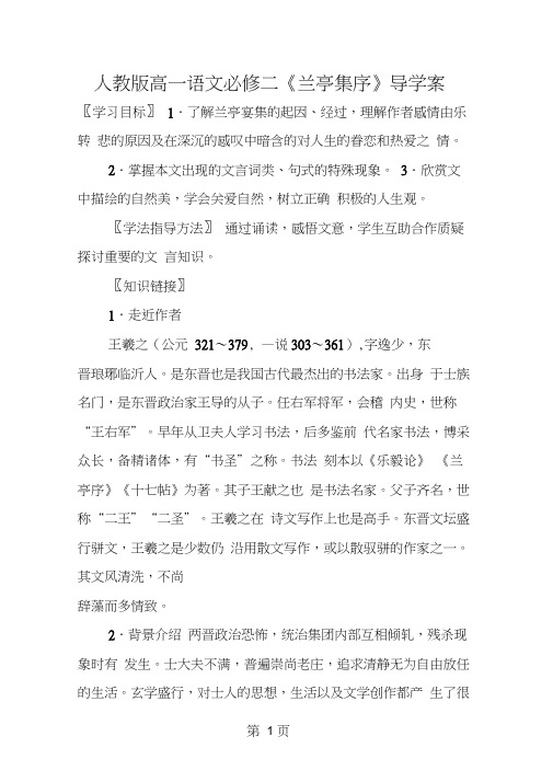 人教版高一语文必修二《兰亭集序》导学案