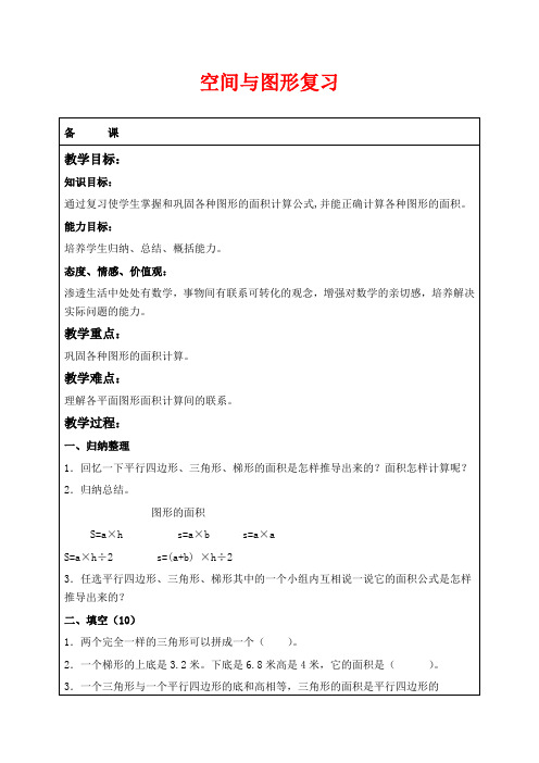 沪教版五年级上册数学教学设计 空间与图形