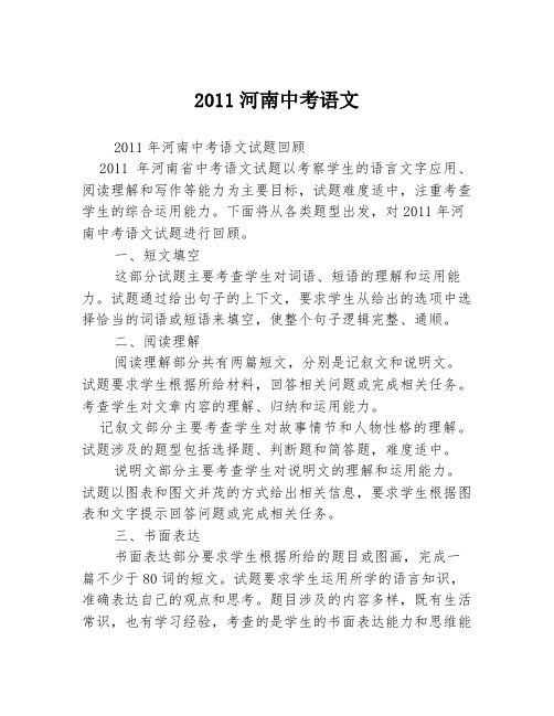 2011河南中考语文