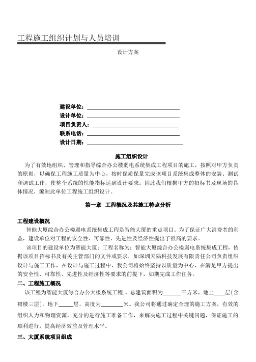 综合办公楼弱电系统施工组织设计方案