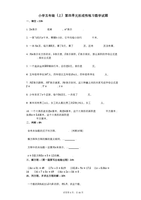 小学数学-有答案-小学五年级(上)第四单元形成性练习数学试题