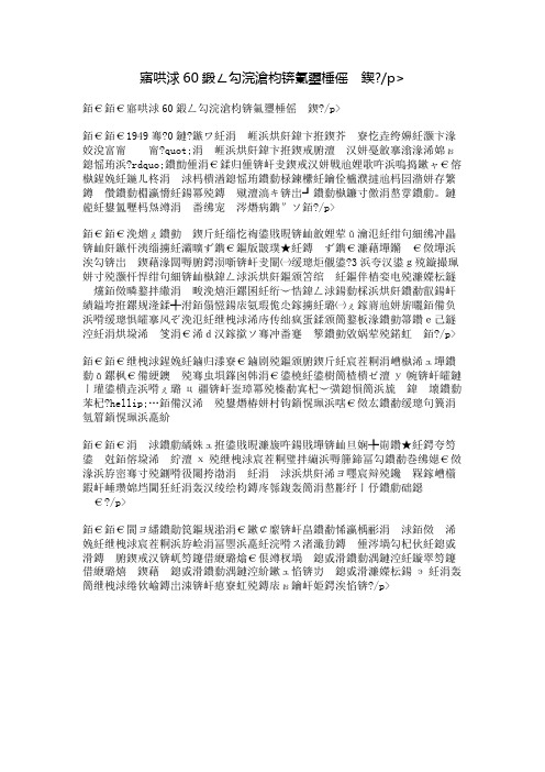 建国60周年作文:歌颂祖国