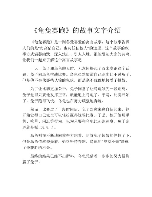 《龟兔赛跑》的故事文字介绍