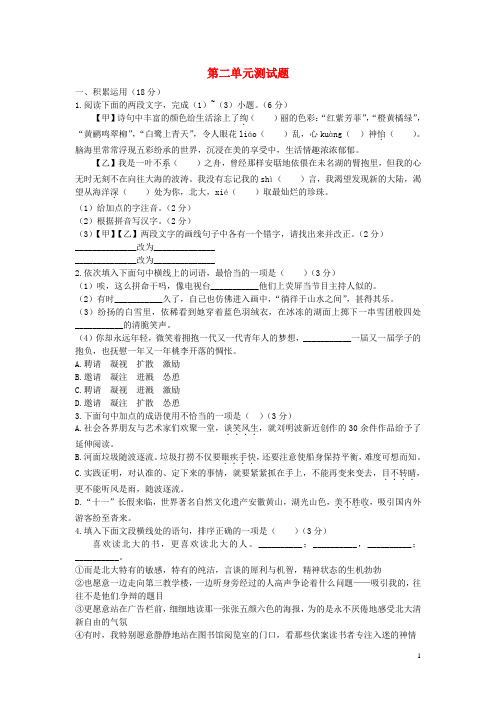 七年级语文上册 第二单元综合测试题 苏教版