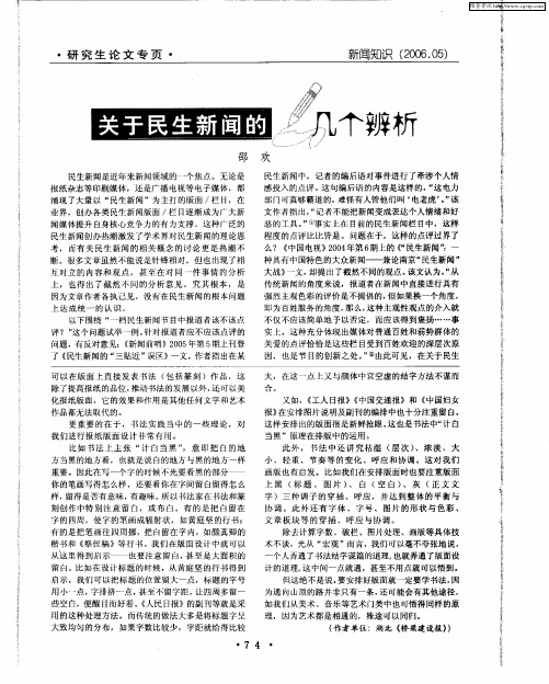 关于民生新闻的几个辨析