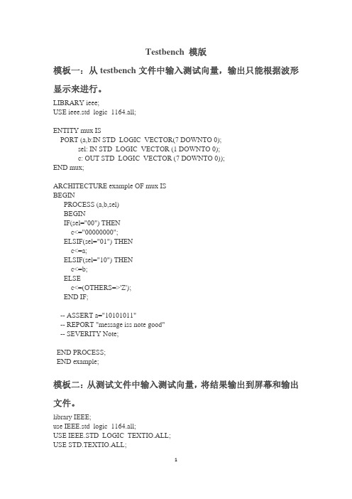 VHDL_测试床输出数据方法