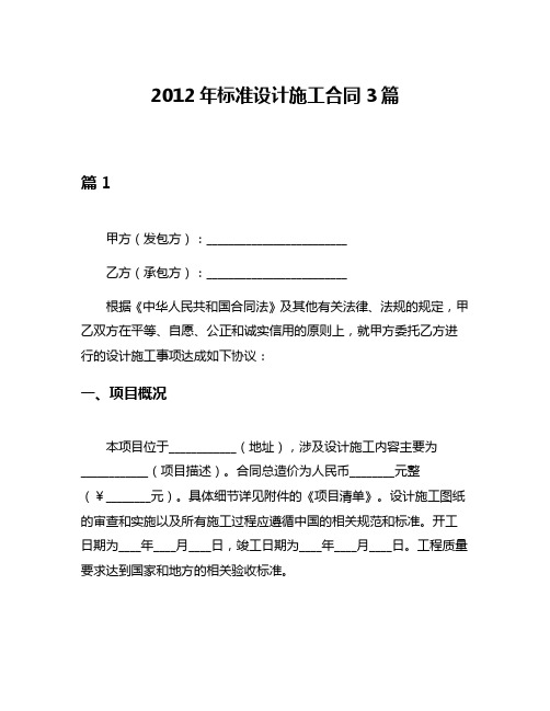 2012年标准设计施工合同3篇