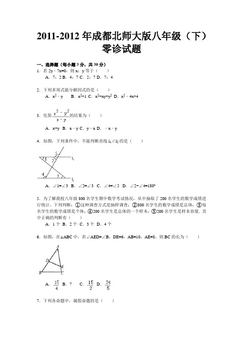 北师大版本成都零诊试题