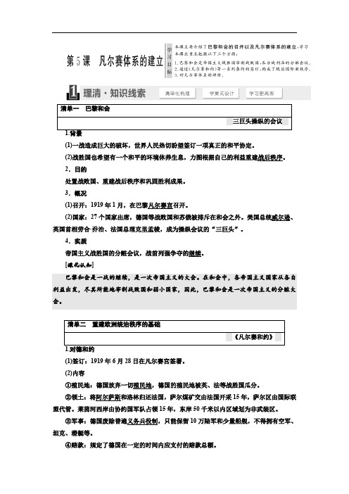 2019-2020学年高中历史岳麓版选修三教学案：第二单元 第5课 凡尔赛体系的建立 Word版含答案