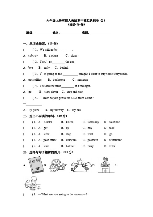 2024-2025学年人教PEP版英语六年级上册期中试题(含答案)