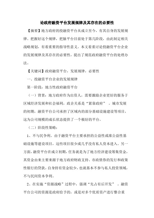 政府融资平台发展规律及其存在的必要性