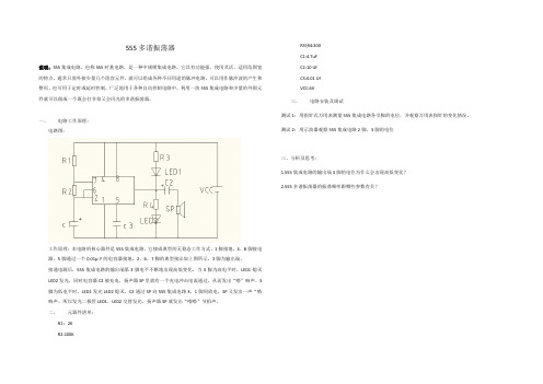 模拟电子技术555多谐振荡器