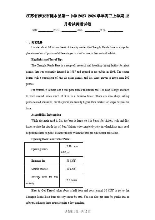 江苏省淮安市涟水县第一中学2023-2024学年高三上学期12月考试英语试卷