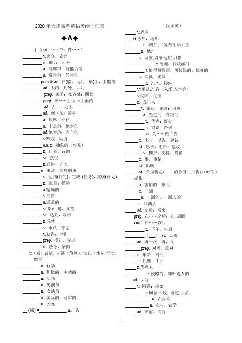 天津高考英语考纲词汇表(全)默写---英语默写版