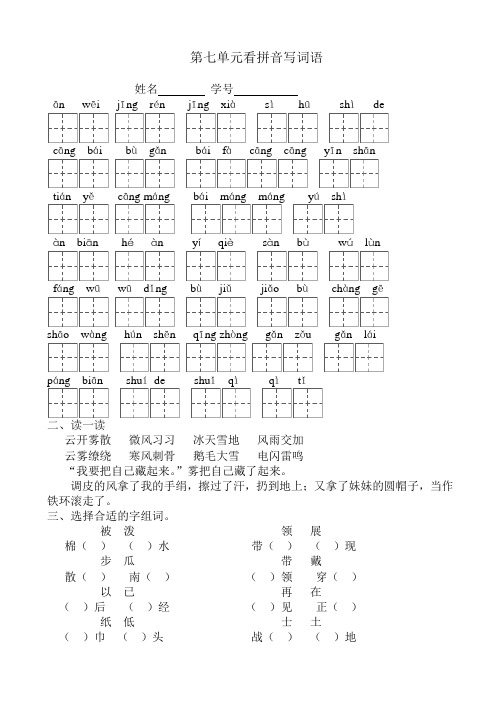 (精编)部编版二年级上册语文第七单元知识点复习题