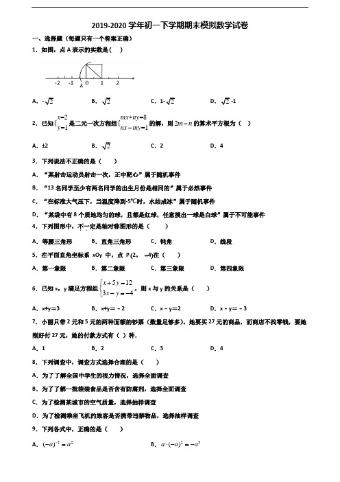 《试卷3份集锦》天津市津南区2020初一下学期期末数学考试试题