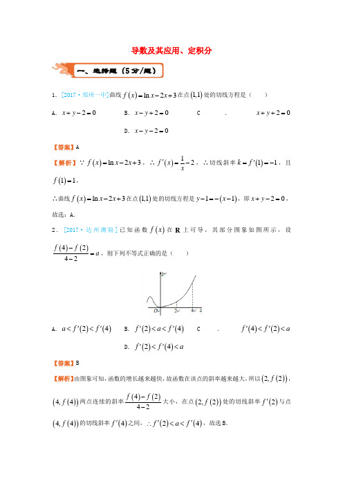 2018届高考数学二轮复习疯狂专练16导数及其应用定积分理 Word版 含答案