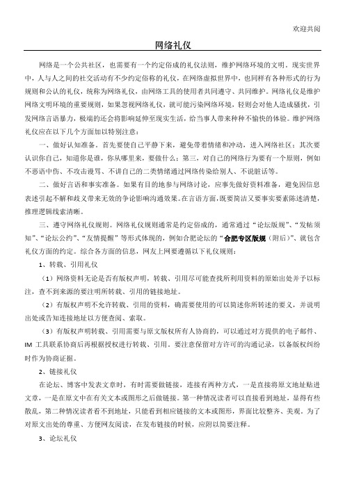 公共关系 策略与执行 教你上网知礼仪