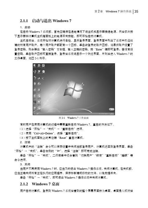 2.1.2  Windows 7 桌面[共2页]