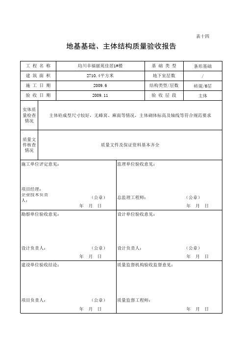 主体结构质量验收报告