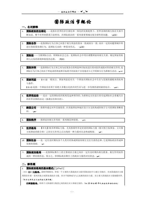 国际政治