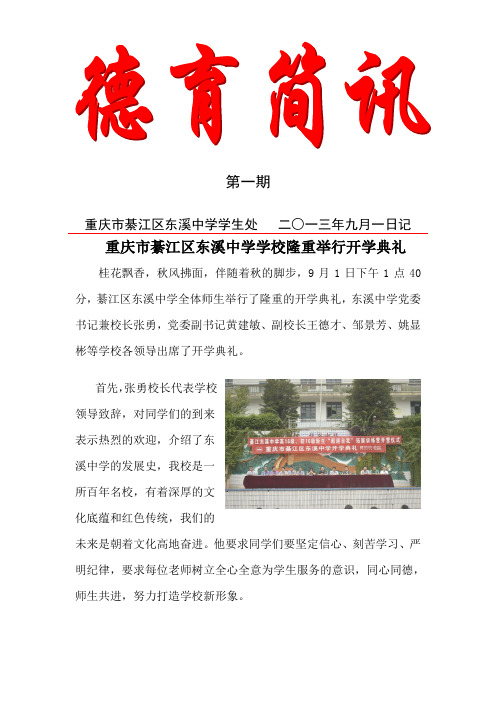 东溪中学开学典礼