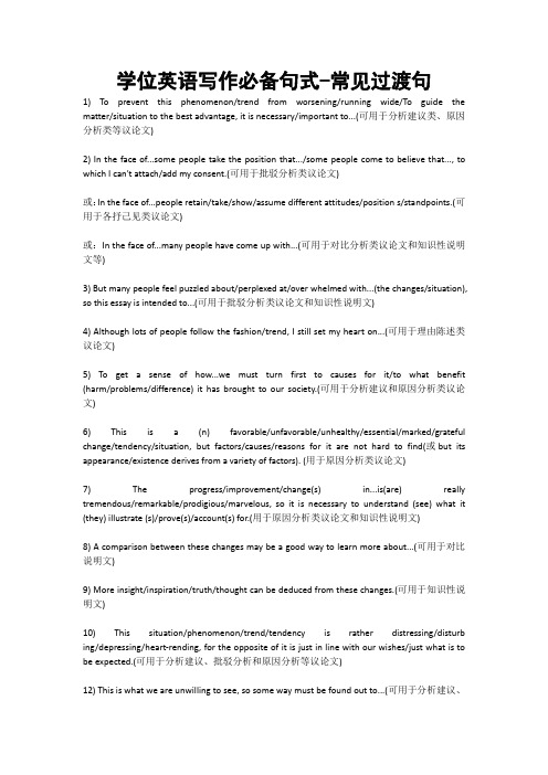 学位英语写作必备句式—常见过渡句51例