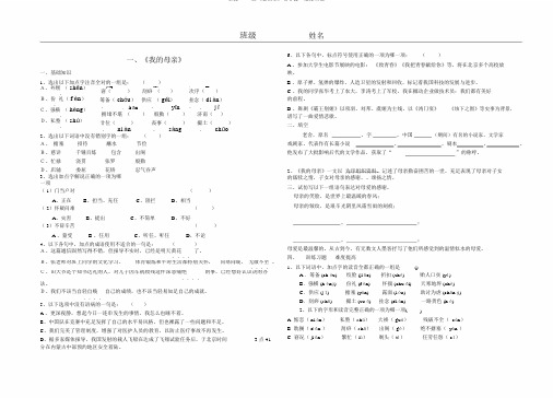 完整word版《我母亲》老舍第一课练习题