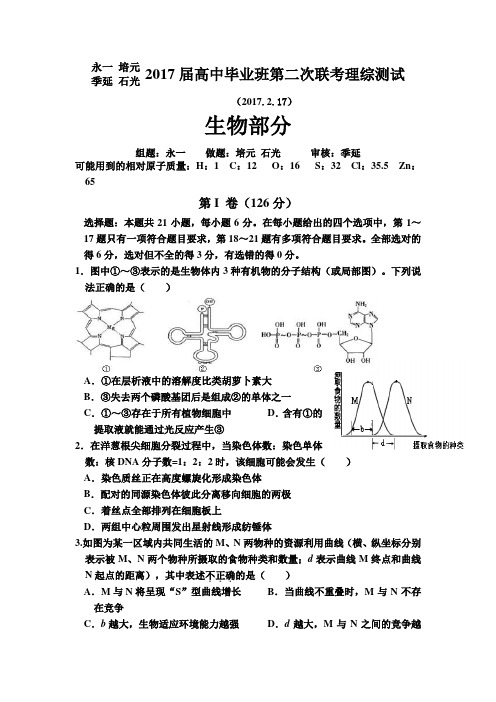 福建省晋江市季延中学等四校2017届高三下期第二次联合考试理综生物试题